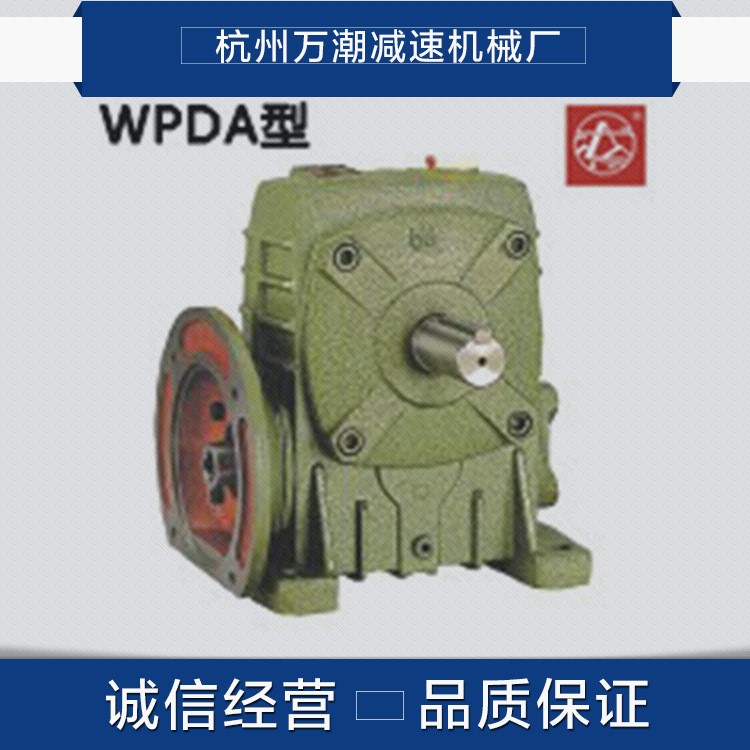 供应 WPDA100蜗轮减速机 高承载力蜗杆齿轮减速机 速比