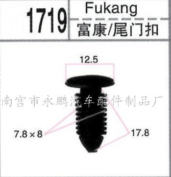 廠家直銷汽車塑料卡扣 護板扣 中網(wǎng)扣 座椅扣  富康/尾門扣