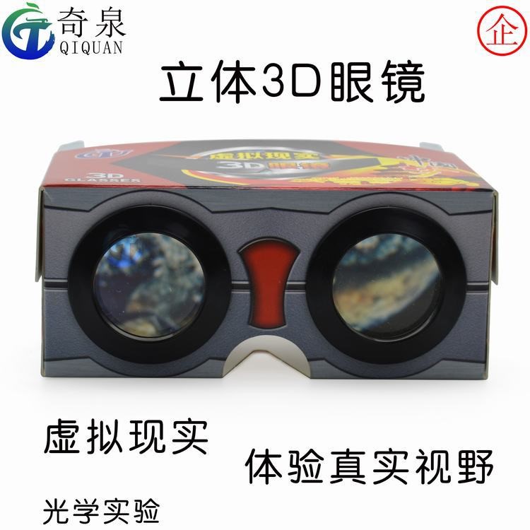 ar3D眼鏡 虛擬現(xiàn)實(shí)立體小學(xué)科學(xué)實(shí)驗(yàn)器材科技小制作diy科普玩具