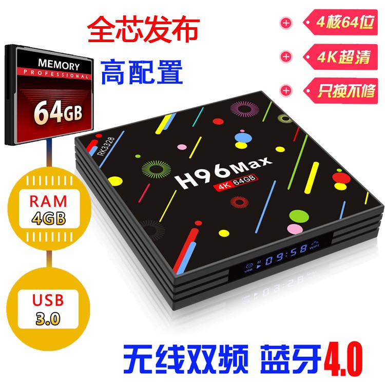 H96 Max RK3328 4G ram 64G rom 安卓7.1 tv box 智能高清電視盒