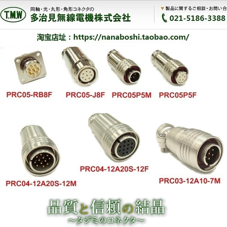供應T.M.W多治見連接器航空插頭金屬插座1108-12B20S-19F14.3