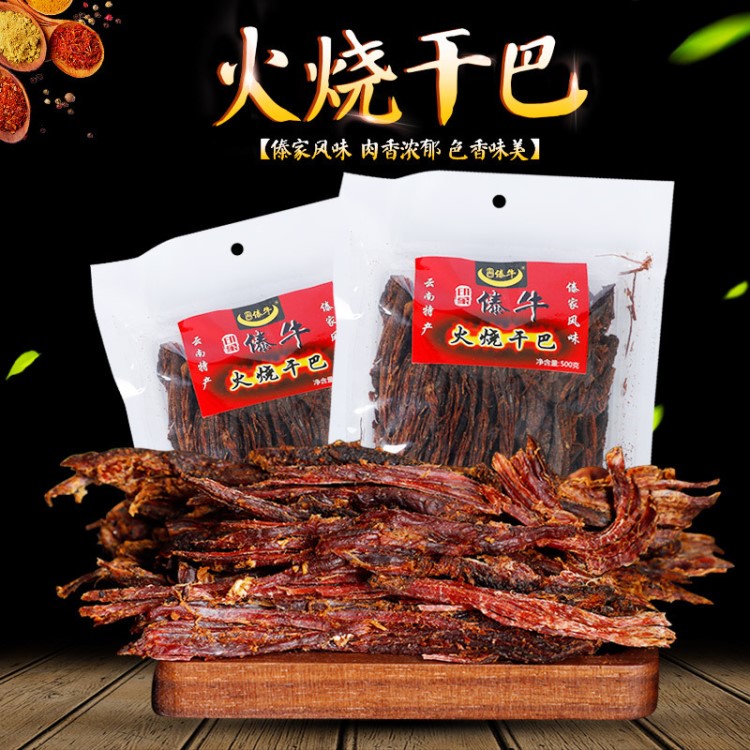 傣?；馃砂?00g 云南特產(chǎn)零食風(fēng)干碳烤牛肉熟食麻辣牛肉干批發(fā)