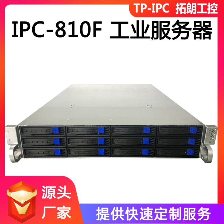 IPC-810F 雙路2U機架式服務器 ERP網絡服務器虛擬化數據庫主機E5