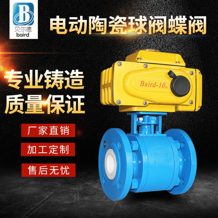 不銹鋼電動陶瓷球閥 冶金礦產火電廠石油輸送等各類 工業蝶閥定制