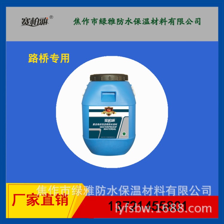 大量供應聚合物改性瀝青橋面防水材料青海生產(chǎn)廠家 量多優(yōu)惠