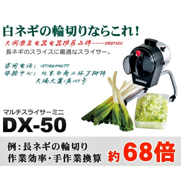 DREMAX蔥花機DX-50 大功能切菜機 火鍋店酒店餐廳專用批發(fā)