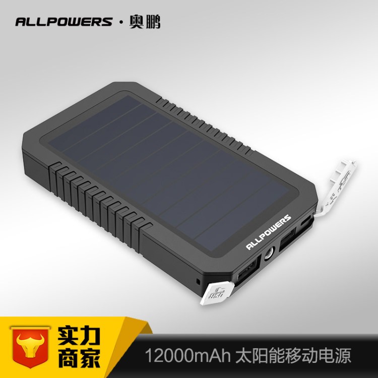 ALLPOWERS太陽能充電寶產品 12000毫安移動電源充電器廠家直銷