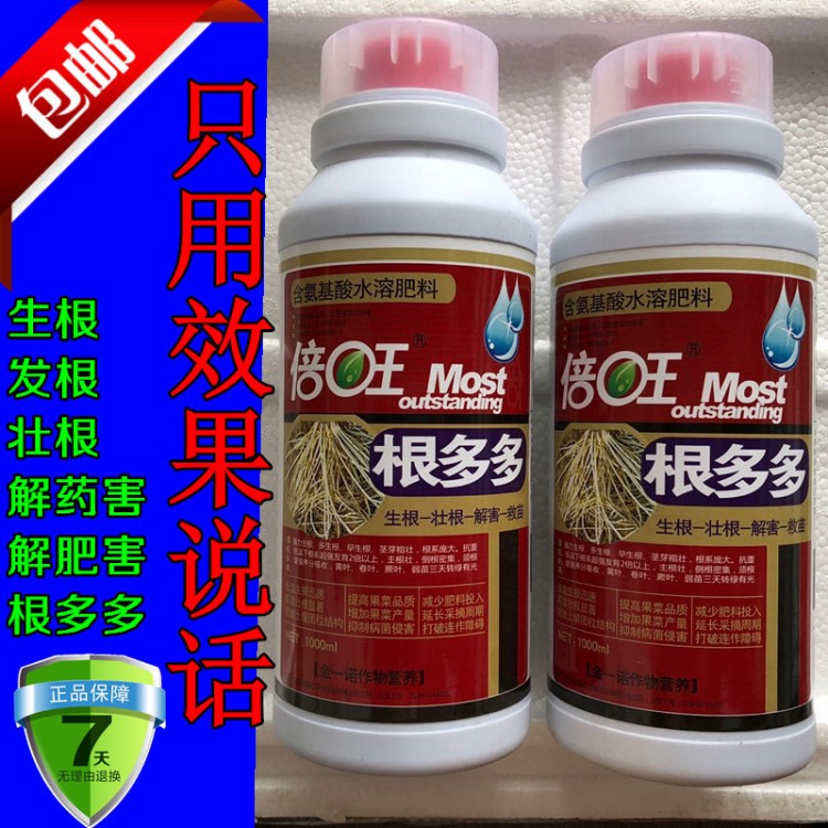 包郵 百香果生根壯苗劑 火龍果 柑桔 果樹快速生根劑 根部營(yíng)養(yǎng)劑