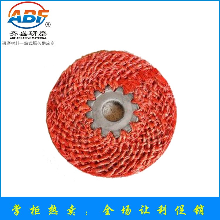 經(jīng)銷代理小紅麻輪 不銹鋼打磨拋光專用紅麻輪 現(xiàn)貨批發(fā)