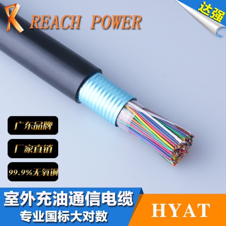 通信電纜 通訊線 室外充油 hyat-500*2*0.4 大對(duì)數(shù) 船用通信電纜