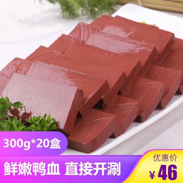 火鍋鴨血火鍋配菜專用食材嫩鴨血麻辣燙毛血旺鴨血粉絲湯盒裝包郵