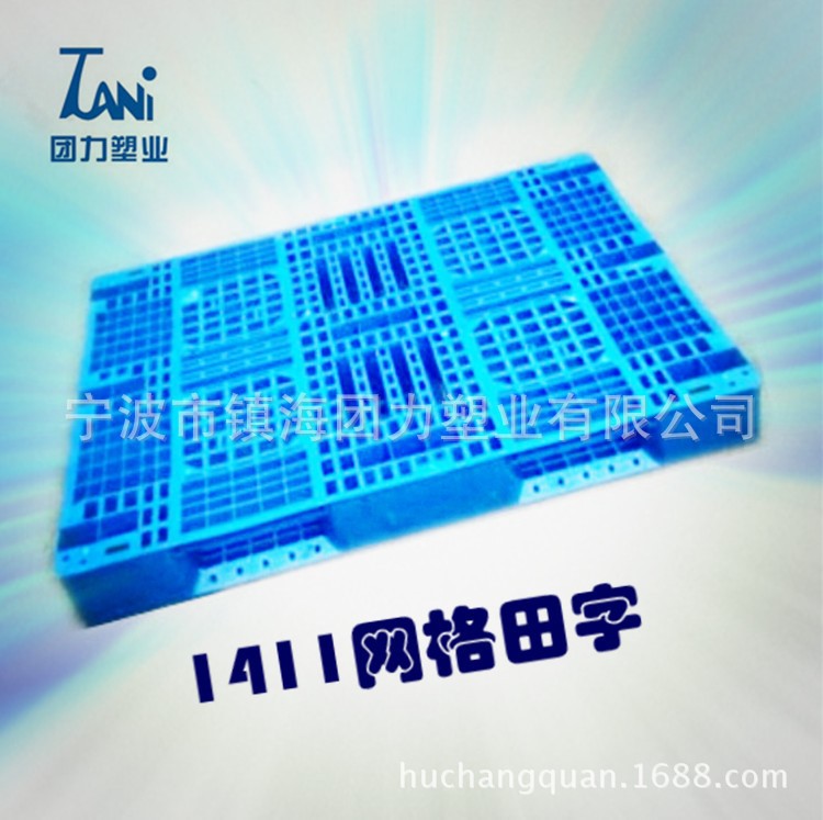 1411網(wǎng)格田字 供應(yīng)山東塑料托盤 東營(yíng) 濟(jì)南 青島 淄博 威海  日照