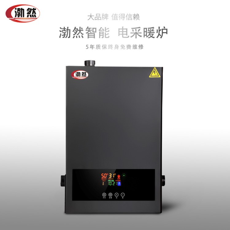 10千瓦智能電采暖爐節能壁掛電取暖爐電鍋爐廠家煤改電家用電鍋爐