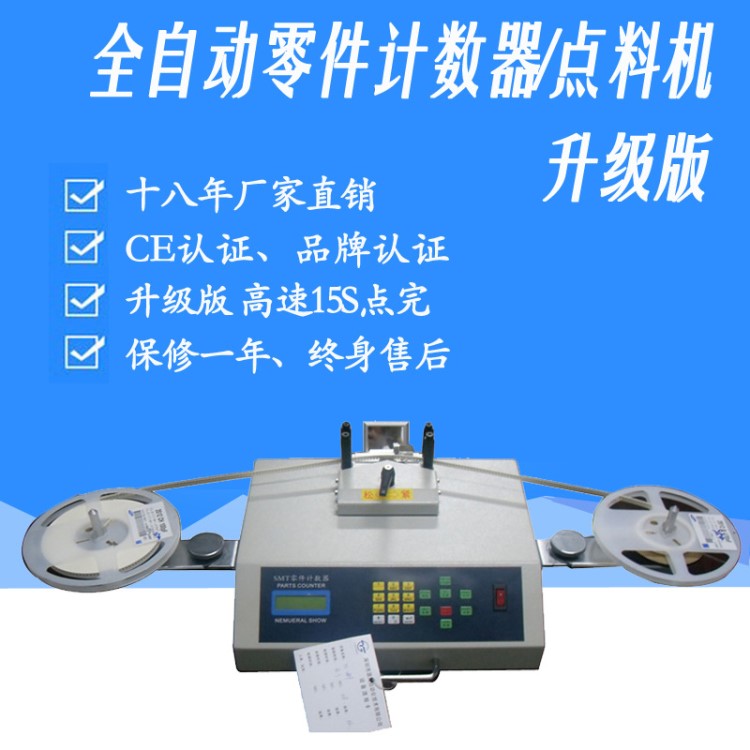 SMD零件計數器SMT點料機 電子零件計數器 貼片元件料盤盤點機