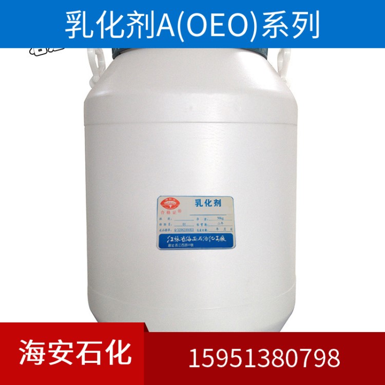 廠家直銷 乳化劑A(OEO) 表面活性劑  乳化劑 高品質(zhì)精細(xì)化學(xué)品