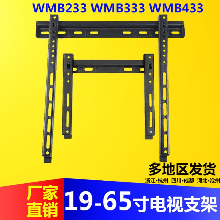 32-65寸通用液晶電視掛架電視壁掛支架WMB233WMB333WMB433