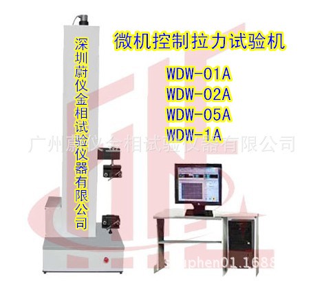 厂家直销拉力试验机WDW-01A微机电脑控制拉力测试仪实验设备