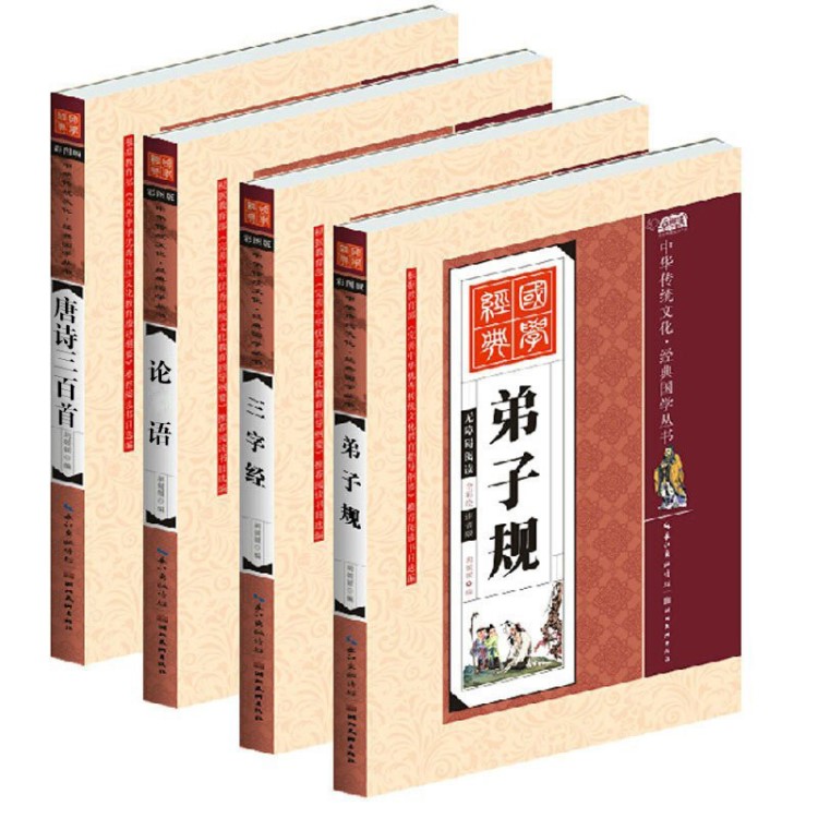 國(guó)學(xué)啟蒙經(jīng)典傳承小學(xué)生語(yǔ)文新課標(biāo)推薦國(guó)學(xué)閱讀叢書(shū)全4冊(cè)