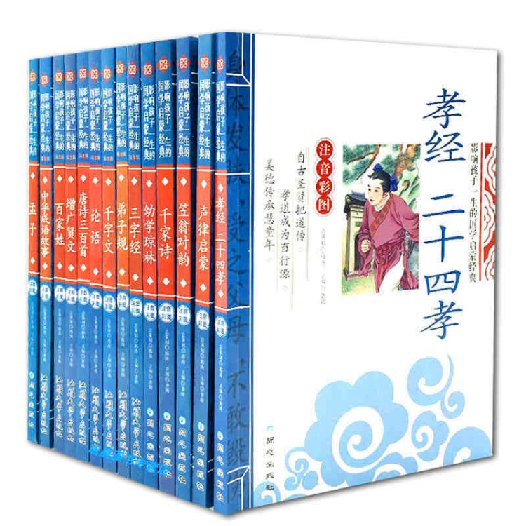 影响孩子一生的国学启蒙经典全套14册/套 三字经 弟子规 笠翁对韵