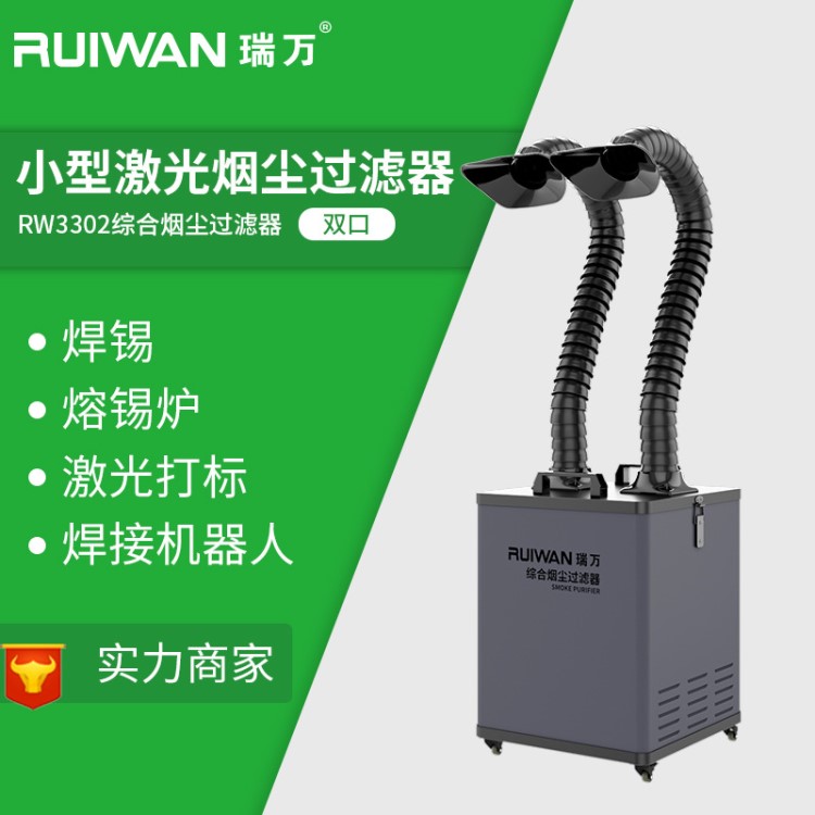 廠家直供激光打標煙霧凈化器焊接煙塵過濾器絲印工業廢氣處理設備
