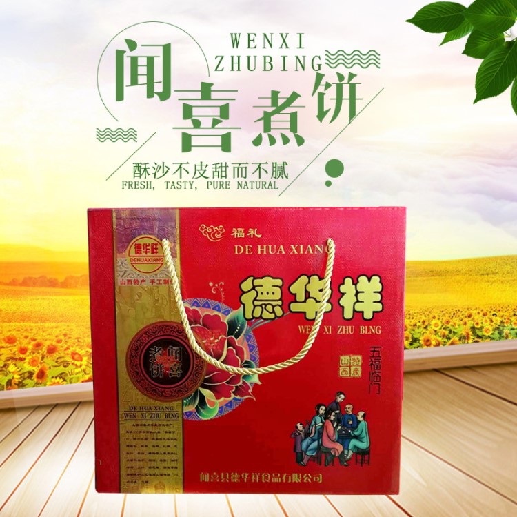 聞喜煮餅 山西特產(chǎn) 德華祥煮餅 傳統(tǒng)小吃 美味零食 煮餅 禮盒裝