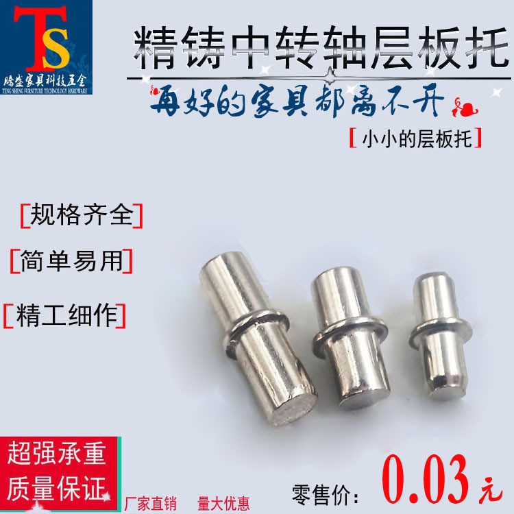 廠家供應(yīng) 實(shí)心隔板銷板釘5m-6m 中轉(zhuǎn)軸層板托家具櫥柜五金配件