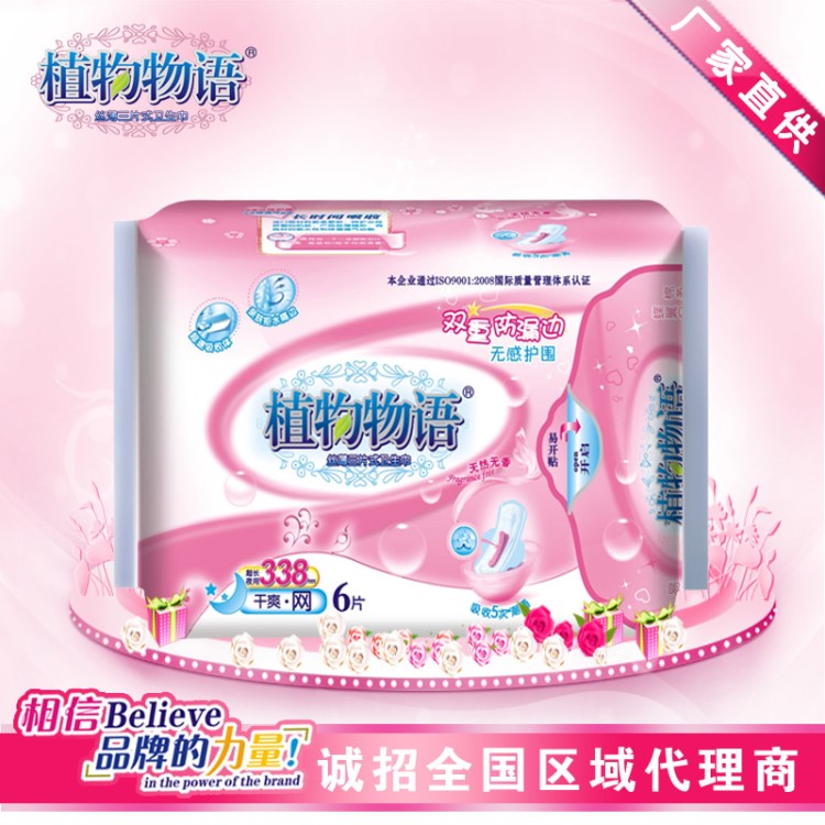 廠家直銷植物物語6片加長夜用網衛生巾OEM負離子姨媽巾包郵