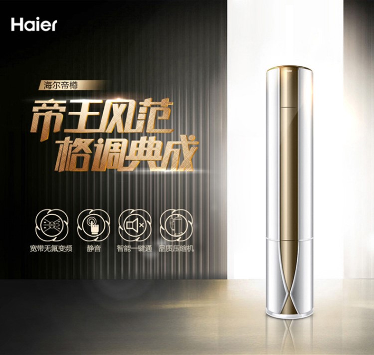 Haier/海爾 KFR-72LW/08GDD23A 立式大3匹智能變頻圓形柜機空調