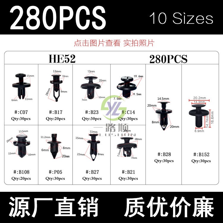 280PCS盒裝卡扣豐田本田雷克薩斯路虎寶馬汽車適用HE52套裝卡扣