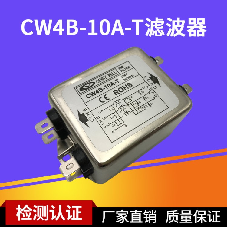 臺(tái)灣CANNYWELL電源EMI濾波器CW4B-10A-T三相四線交流380V凈化