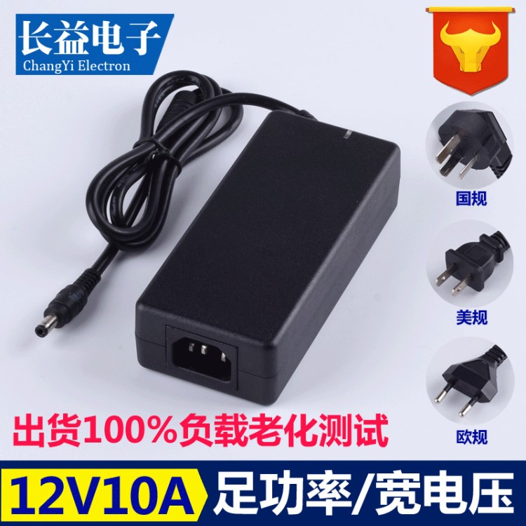 廠家直銷 12V10A桌面式電源適配器 120W大功率電源 led燈條充電器