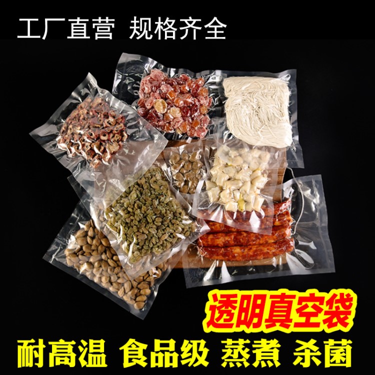 透明食品包裝袋食物抽真空袋熱封口袋PE塑料袋茶葉密封袋批發(fā)