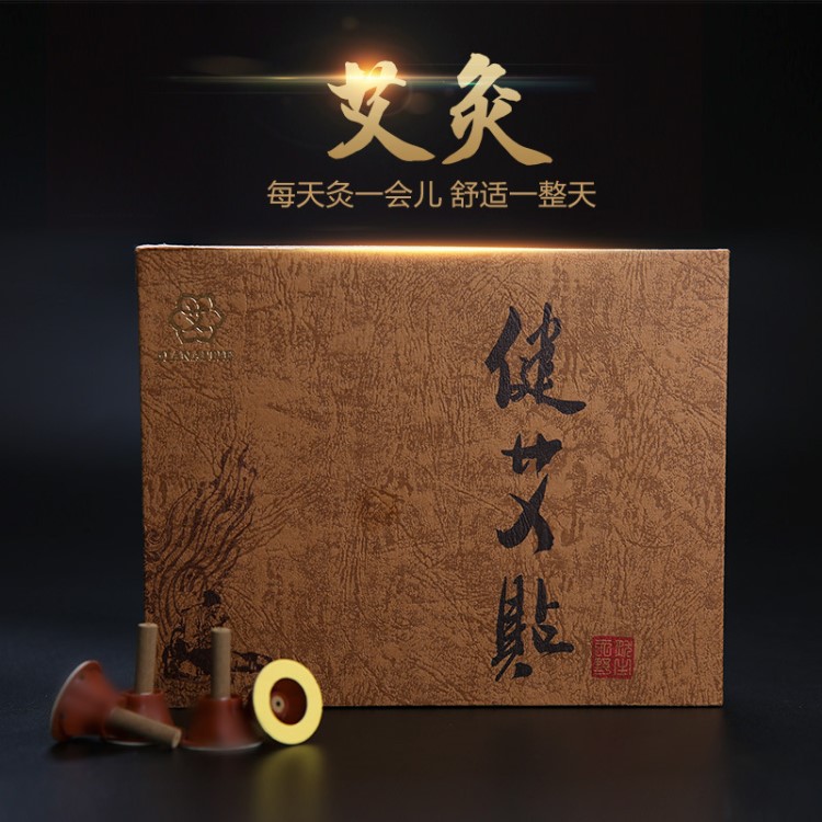 艾灸艾貼野生五年陳艾條批發(fā)定制艾灸盒無煙艾灸肩頸家用肚臍貼