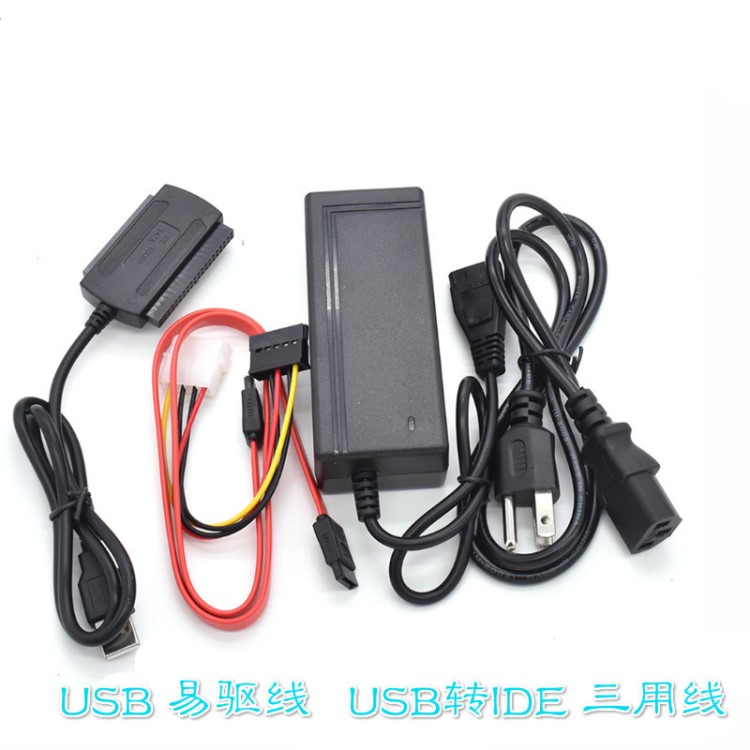 工廠直銷 USB易驅線IDE轉USB SATA轉USB并口串口硬盤轉USB 帶電源