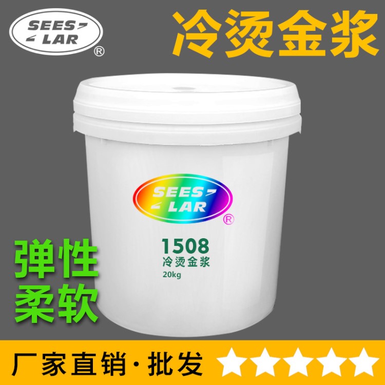 冷燙金漿水性立體冷燙金漿燙銀漿服裝印花燙金漿高彈性柔軟耐水洗