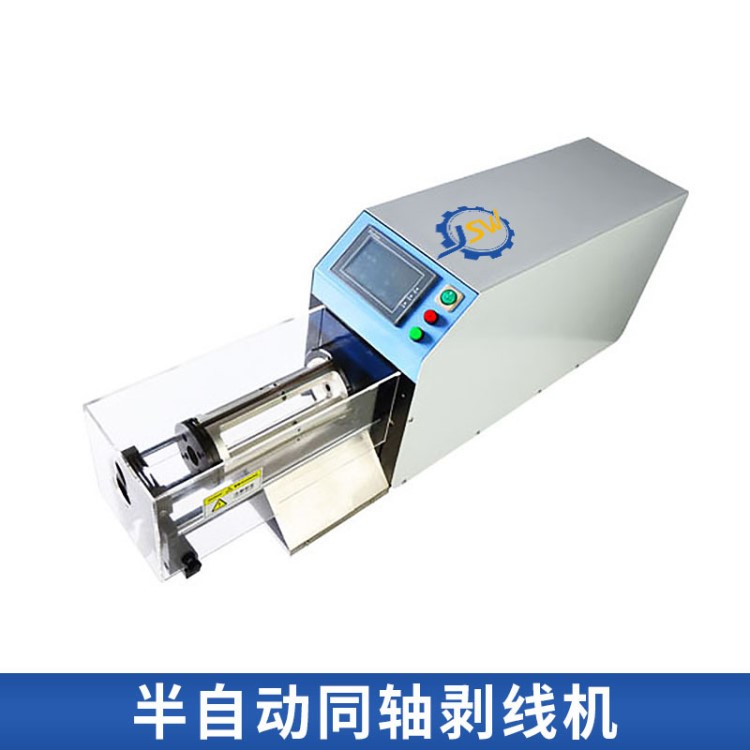 供應半自動同軸線剝線機 小型同軸電纜線剝皮機廠家直售