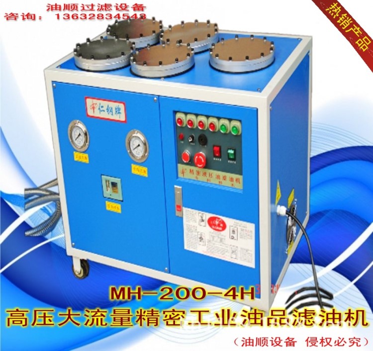 深圳環(huán)保節(jié)能濾油機 油順MH-200-4H紙濾芯精密液壓油 濾油機
