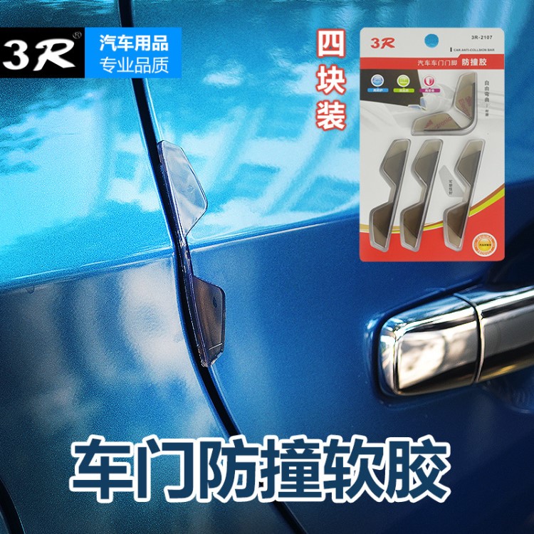 3R汽車車用品 轎車防撞條 防碰花車漆保護(hù)膠條 車門邊角透明防護(hù)