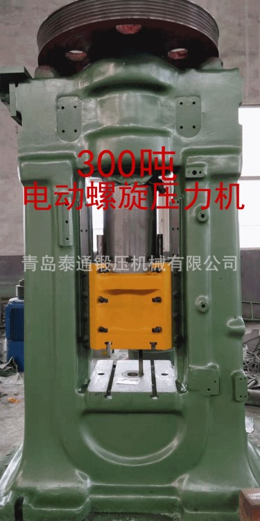 電動(dòng)螺旋壓力機(jī)  300噸改造電動(dòng)壓力機(jī) 舊機(jī)改造電動(dòng)螺旋壓力機(jī)