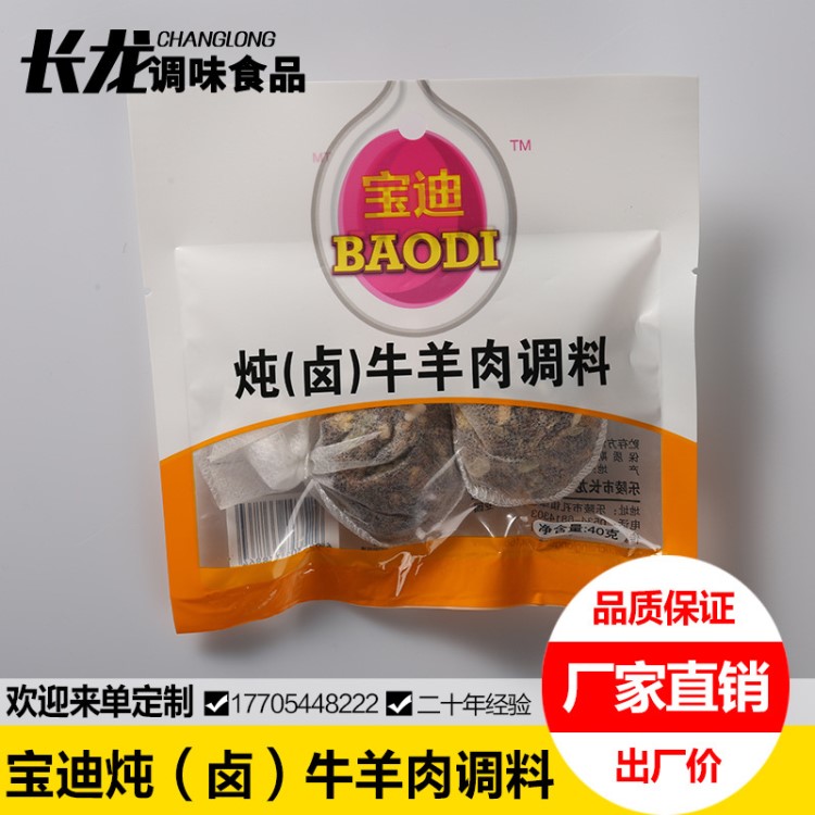 炖卤牛羊肉料 宝迪调味品炖卤牛肉羊肉料卤料包支持加工定制