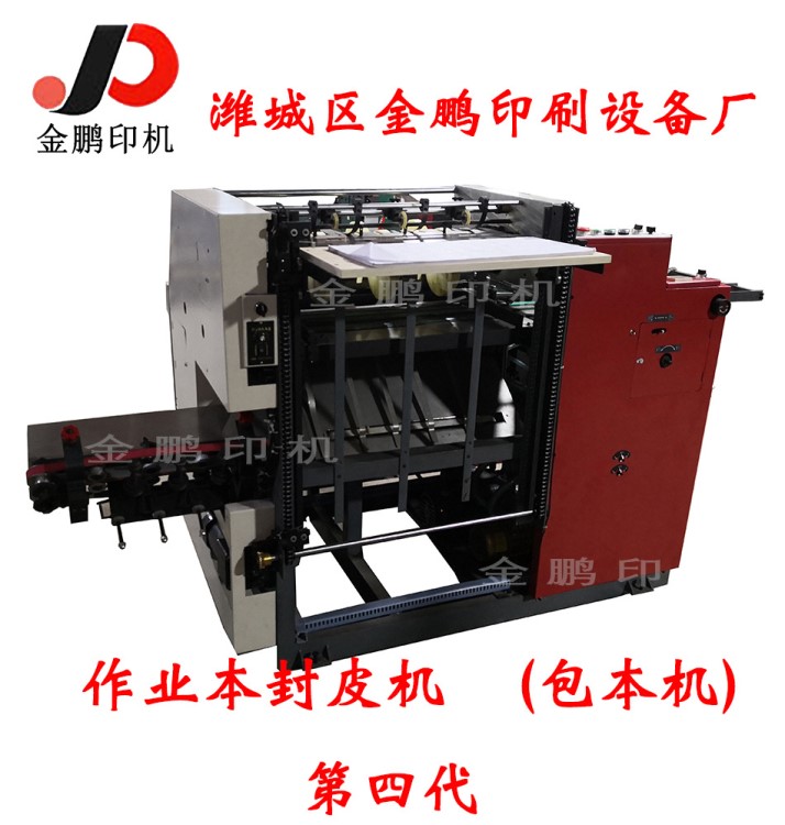 作業(yè)本包皮機(jī)/包本機(jī)/作業(yè)本封面機(jī)/學(xué)生作業(yè)本包皮/600包邊機(jī)