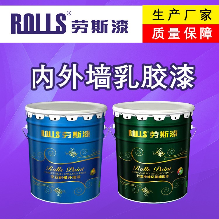 【廠家直銷】內(nèi)墻乳膠漆  室內(nèi)環(huán)保乳膠漆 工程外墻涂料