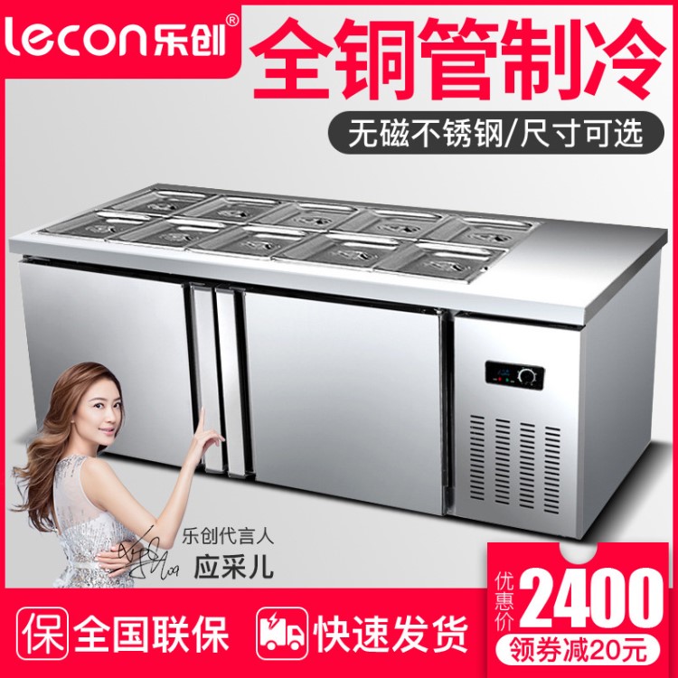樂(lè)創(chuàng)保鮮工作臺(tái)奶茶店設(shè)備商用保鮮冷藏披薩開槽沙拉操作臺(tái)