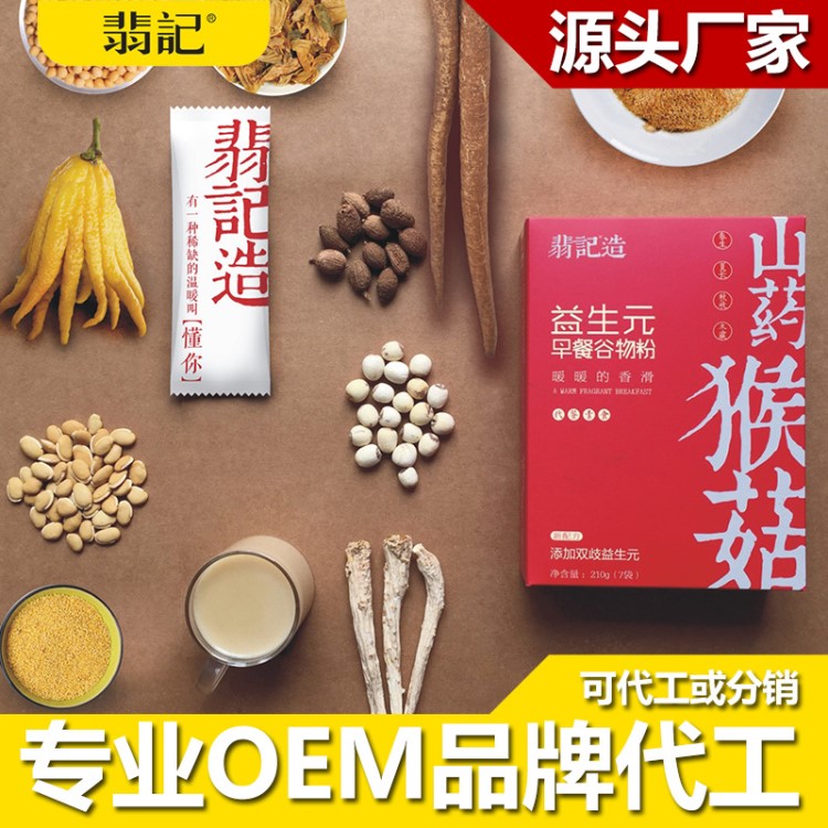 翡記山藥猴菇粉廠家直銷 營(yíng)養(yǎng)代餐粉 飽腹代餐210g