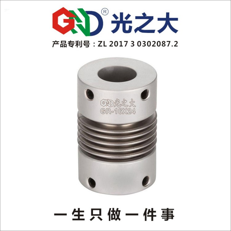 光之大波紋管頂絲聯(lián)軸器伺服步進(jìn)編碼器彈性連軸器GR-22.5X34