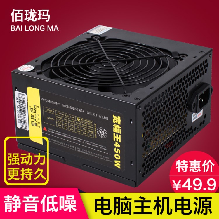 佰瓏瑪寬幅450W電源 電腦電源臺(tái)式機(jī)電腦主機(jī)箱支核顯卡供電