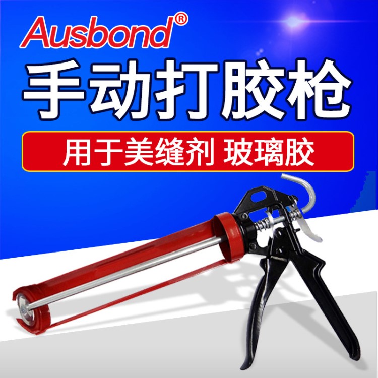 奧斯邦手動(dòng)玻璃膠槍 密封膠硅膠膠槍 壓膠槍 硅酮結(jié)構(gòu)膠槍 擠膠槍