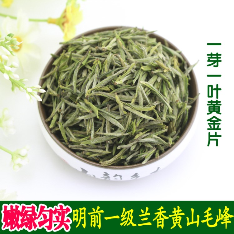 黃山毛峰 2018年新茶 雀舌 綠茶批發(fā)  明前頭采一級(jí) 安徽特產(chǎn)