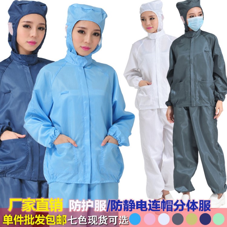 防靜電分體連帽服無(wú)塵衣潔凈無(wú)菌服生物制藥噴漆防護(hù)服防塵工作服