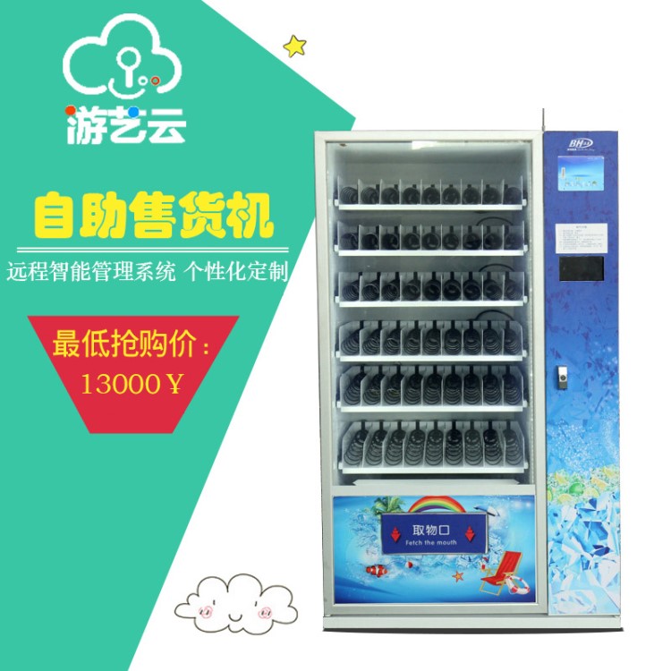 生鮮蔬菜售賣機(jī)水果自動售貨機(jī)冰淇淋酸奶無人自助販賣機(jī)生產(chǎn)廠家